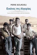 ΕΙΚΟΝΕΣ ΤΗΣ ΑΛΓΕΡΙΑΣ 1Η ΕΚΔΟΣΗ