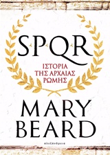 SPQR: ΙΣΤΟΡΙΑ ΤΗΣ ΑΡΧΑΙΑΣ ΡΩΜΗΣ