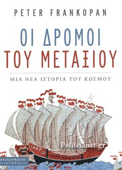 ΟΙ ΔΡΟΜΟΙ ΤΟΥ ΜΕΤΑΞΙΟΥ ΜΙΑ ΝΕΑ ΙΣΤΟΡΙΑ ΤΟΥ ΚΟΣΜΟΥ