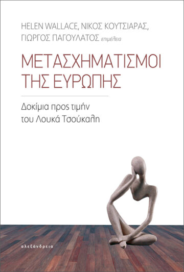 ΜΕΤΑΣΧΗΜΑΤΙΣΜΟΙ ΤΗΣ ΕΥΡΩΠΗΣ ΔΟΚΙΜΙΑ ΠΡΟΣ ΤΙΜΗΝ ΤΟΥ ΛΟΥΚΑ ΤΣΟΥΚΑΛΗ