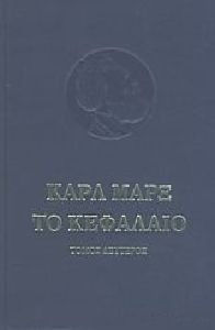 ΤΟ ΚΕΦΑΛΑΙΟ (ΔΕΥΤΕΡΟΣ ΤΟΜΟΣ)