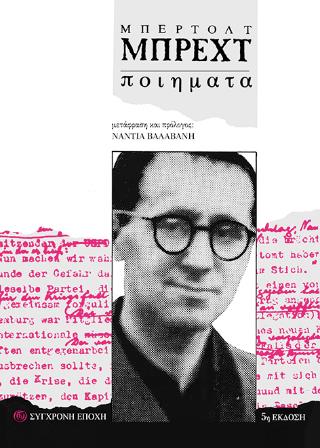 ΜΠΡΕΧΤ: ΠΟΙΗΜΑΤΑ 4Η ΕΚΔΟΣΗ