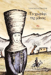 ΤΟ ΧΩΡΑΦΙ ΤΗΣ ΜΑΝΑΣ ΝΟΥΒΕΛΑ