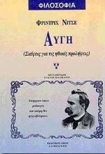 ΑΥΓΗ -ΣΚΕΨΕΙΣ ΓΙΑ ΤΙΣ ΗΘΙΚΕΣ ΠΡΟΛΗΨΕΙΣ