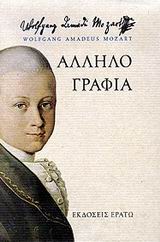 ΑΛΛΗΛΟΓΡΑΦΙΑ 1769-1791