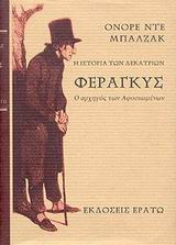 ΦΕΡΑΓΚΥΣ, Ο ΑΡΧΗΓΟΣ ΤΩΝ ΑΦΟΣΙΩΜΕΝΩΝ ΜΥΘΙΣΤΟΡΗΜΑ