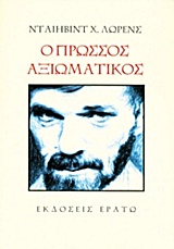 Ο ΠΡΩΣΣΟΣ ΑΞΙΩΜΑΤΙΚΟΣ