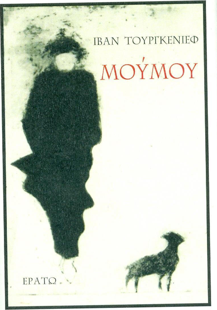 ΜΟΥΜΟΥ ΣΚΛΗΡΟΔΕΤΗ ΕΚΔΟΣΗ