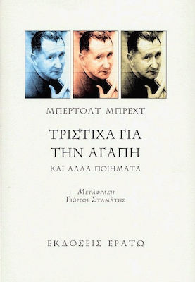 ΤΡΙΣΤΙΧΑ ΓΙΑ ΤΗΝ ΑΓΑΠΗ ΚΑΙ ΑΛΛΑ ΠΟΙΗΜΑΤΑ (ΒΙΒΛΙΟΔΕΤΗΜΕΝΗ ΕΚΔΟΣΗ)