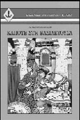 ΕΛΛΗΝΙΚΗ ΛΟΓΟΤΕΧΝΙΑ - ΙΣΤΟΡΙΑ ΚΑΠΟΤΕ ΣΤΗ ΒΑΣΙΛΕΥΟΥΣΑ ΙΣΤΟΡΙΚΟ ΒΥΖΑΝΤΙΝΟ ΜΥΘΙΣΤΟΡΗΜΑ