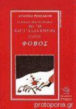 ΤΟ '35 ΚΑΙ ΤΑ ΑΛΛΑ ΧΡΟΝΙΑ ΔΕΥΤΕΡΟΣ ΤΟΜΟΣ