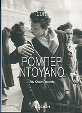 TASCHEN· ICONS ΡΟΜΠΕΡ ΝΤΟΥΑΝΟ 1912-1994