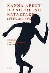 Η ΑΝΘΡΩΠΙΝΗ ΚΑΤΑΣΤΑΣΗ