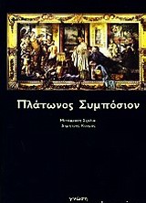 ΣΥΜΠΟΣΙΟΝ