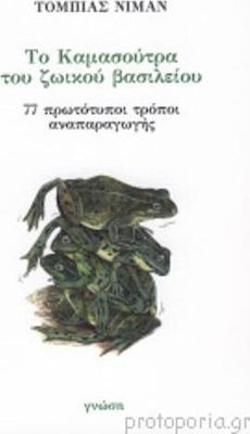 ΤΟ ΚΑΜΑΣΟΥΤΡΑ ΤΟΥ ΖΩΙΚΟΥ ΒΑΣΙΛΕΙΟΥ