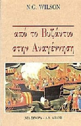 ΕΠΙΣΤΗΜΗ ΑΠΟ ΤΟ ΒΥΖΑΝΤΙΟ ΣΤΗΝ ΑΝΑΓΕΝΝΗΣΗ ΕΛΛΗΝΙΚΕΣ ΣΠΟΥΔΕΣ ΚΑΤΑ ΤΗΝ ΙΤΑΛΙΚΗ ΑΝΑΓΕΝΝΗΣΗ