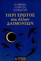 ΞΕΝΗ ΛΟΓΟΤΕΧΝΙΑ ΠΕΡΙ ΕΡΩΤΟΣ ΚΑΙ ΑΛΛΩΝ ΔΑΙΜΟΝΙΩΝ