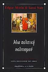 ΒΙΒΛΙΟΘΗΚΗ ΤΩΝ ΙΔΕΩΝ ΜΙΑ ΠΟΛΙΤΙΚΗ ΠΟΛΙΤΙΣΜΟΥ