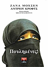 ΒΙΟΓΡΑΦΙΕΣ ΠΟΥΛΗΜΕΝΕΣ