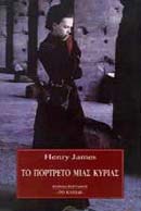 ΤΟ ΠΟΡΤΡΕΤΟ ΜΙΑΣ ΚΥΡΙΑΣ ΚΙΝΗΜΑΤΟΓΡΑΦΟΣ