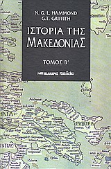 ΙΣΤΟΡΙΑ ΤΗΣ ΜΑΚΕΔΟΝΙΑΣ 550-336 Π.Χ.