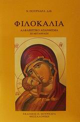 ΦΙΛΟΚΑΛΙΑ ΑΛΑΦΑΒΗΤΙΚΟ ΑΠΑΝΘΙΣΜΑ - ΠΡΟΓΟΝΟΙ - Ω