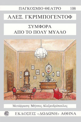 ΣΥΜΦΟΡΑ ΑΠΟ ΤΟ ΠΟΛΥ ΜΥΑΛΟ ΠΑΓΚΟΣΜΙΟ ΘΕΑΤΡΟ
