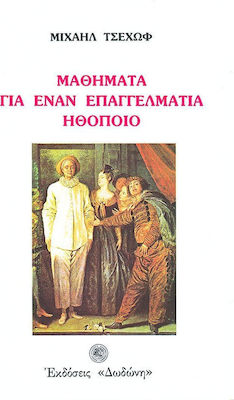 ΜΑΘΗΜΑΤΑ ΓΙΑ ΕΝΑΣ ΕΠΑΓΓΕΛΜΑΤΙΑ ΗΘΟΠΟΙΟ ΜΑΘΗΜΑΤΑ ΓΙΑ ΕΝΑΝ ΕΠΑΓΓΕΛΜΑΤΙΑ ΗΘΟΠΟΙΟ