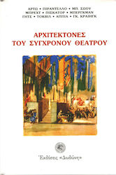 ΑΡΧΙΤΕΚΤΟΝΕΣ ΤΟΥ ΣΥΓΧΡΟΝΟΥ ΘΕΑΤΡΟΥ ΑΡΤΩ, ΠΙΡΑΝΤΕΛΛΟ, ΜΠ. ΣΩΟΥ, ΜΠΡΕΧΤ, ΠΙΣΚΑΤΟΡ, ΜΠΕΡΓΚΜΑΝ, ΓΗΤΣ, ΤΟΚΒΙΛ, ΑΠΠΙΑ, ΓΚ. ΓΚΡΕΗΓΚ