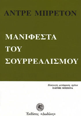 ΜΑΝΙΦΕΣΤΑ ΤΟΥ ΣΟΥΡΡΕΑΛΙΣΜΟΥ