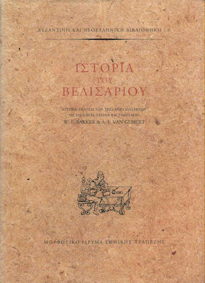 ΙΣΤΟΡΙΑ ΤΟΥ ΒΕΛΙΣΑΡΙΟΥ (ΒΙΒΛΙΟΔΕΤΗΜΕΝΗ ΕΚΔΟΣΗ)