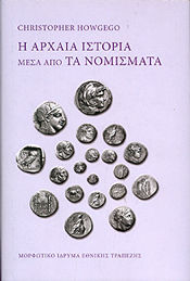 Η ΑΡΧΑΙΑ ΙΣΤΟΡΙΑ ΜΕΣΑ ΑΠΟ ΤΑ ΝΟΜΙΣΜΑΤΑ ( ΒΙΒΛΙΟΔΕΤΗΜΕΝΗ ΕΚΔΟΣΗ )