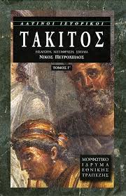 ΛΑΤΙΝΟΙ ΙΣΤΟΡΙΚΟΙ ΙΣΤΟΡΙΕΣ ΒΙΒΛΙΑ Ι-V