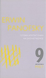 ΓΟΤΘΙΚΗ ΑΡΧΙΤΕΚΤΟΝΙΚΗ ΚΑΙ ΣΧΟΛΑΣΤΙΚΙΣΜΟΣ MINIMA