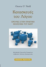 ΚΑΤΑΣΚΕΥΕΣ ΤΟΥ ΛΟΓΟΥ 1Η ΕΚΔΟΣΗ