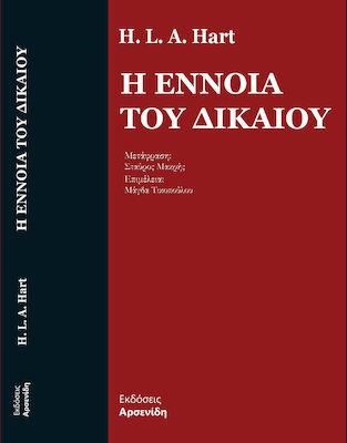 Η ΕΝΝΟΙΑ ΤΟΥ ΔΙΚΑΙΟΥ