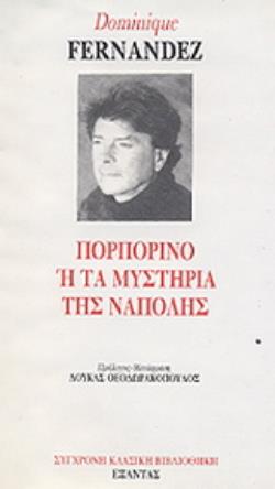 ΠΟΡΠΟΡΙΝΟ Ή ΤΑ ΜΥΣΤΗΡΙΑ ΤΗΣ ΝΑΠΟΛΗΣ