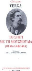 ΤΟ ΣΠΙΤΙ ΜΕ ΤΗ ΜΟΥΣΜΟΥΛΙΑ: ΟΙ ΜΑΛΑΒΟΛΙΑ ΣΥΓΧΡΟΝΗ ΚΛΑΣΙΚΗ ΒΙΒΛΙΟΘΗΚΗ