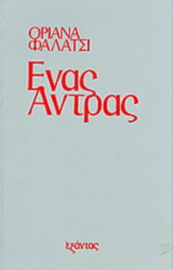 ΕΝΑΣ ΑΝΤΡΑΣ ΜΙΑ ΙΣΤΟΡΙΑ