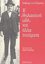 Η ΘΑΛΑΣΣΙΝΗ ΩΔΗ ΚΑΙ ΑΛΛΑ ΠΟΙΗΜΑΤΑ ΕΡΓΑ ΦΕΡΝΑΝΤΟ ΠΕΣΣΟΑ