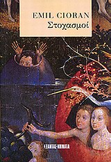 ΣΤΟΧΑΣΜΟΙ 2Η ΕΚΔΟΣΗ