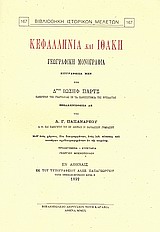 ΒΙΒΛΙΟΘΗΚΗ ΙΣΤΟΡΙΚΩΝ ΜΕΛΕΤΩΝ ΚΕΦΑΛΛΗΝΙΑ ΚΑΙ ΙΘΑΚΗ ΧΑΡΤΗ 1:100.000 (ORIFINALKARTE DER INSELN KEPHALLE ΓΕΩΓΡΑΦΙΚΗ ΜΟΝΟΓΡΑΦΙΑ