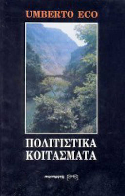 ΠΟΛΙΤΙΣΤΙΚΑ ΚΟΙΤΑΣΜΑΤΑ ΠΡΟΤΑΣΕΙΣ ΓΙΑ ΤΗ ΔΙΑΤΗΡΗΣΗ ΚΑΙ ΤΗ ΔΙΑΧΕΙΡΙΣΗ ΤΗΣ ΠΟΛΙΤΙΣΤΙΚΗΣ ΚΛΗΡΟΝΟΜΙΑΣ