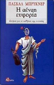 Η ΑΕΝΑΗ ΕΥΦΟΡΙΑ ΔΟΚΙΜΙΟ ΓΙΑ ΤΟ ΚΑΘΗΚΟΝ ΤΗΣ ΕΥΤΥΧΙΑΣ 2Η ΕΚΔΟΣΗ