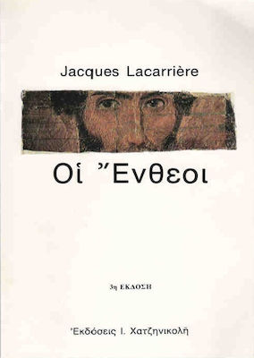 ΟΙ ΕΝΘΕΟΙ 3Η ΕΚΔΟΣΗ