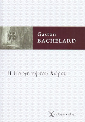 Η ΠΟΙΗΤΙΚΗ ΤΟΥ ΧΩΡΟΥ 2Η ΕΚΔΟΣΗ