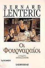 ΟΙ ΦΟΥΡΝΑΡΑΙΟΙ (ΠΡΩΤΟ ΒΙΒΛΙΟ)