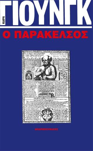 Ο ΠΑΡΑΚΕΛΣΟΣ