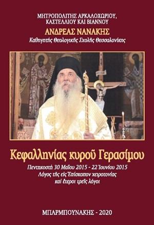 ΚΕΦΑΛΛΗΝΙΑΣ ΚΥΡΟῦ ΓΕΡΑΣΙΜΟΥ ΠΕΝΤΗΚΟΣΤΗ 30 ΜΑΪΟΥ 2015 - 22 ἸΟΥΝΙΟΥ 2015. ΛΟΓΟΣ ΤῆΣ ΕἸΣ ἘΠΙΣΚΟΠΟΝ ΧΕΙΡΟΤΟΝΙΑΣ ΚΑΙ ἝΤΕΡΟΙ ΤΡΕῖΣ ΛΟΓΟΙ