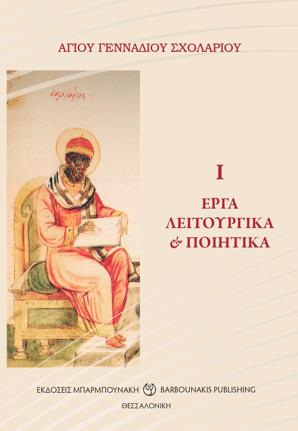 ΕΡΓΑ ΛΕΙΤΟΥΡΓΙΚΑ & ΠΟΙΗΤΙΚΑ Ι